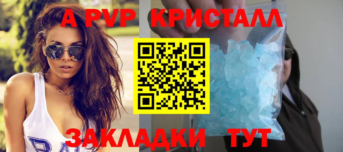 А ПВП кристаллы Лосино-Петровский