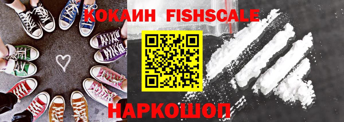 Лосино-Петровский  COCAIN 98%  Вход с VPN  Кокаин Fish Scale 
