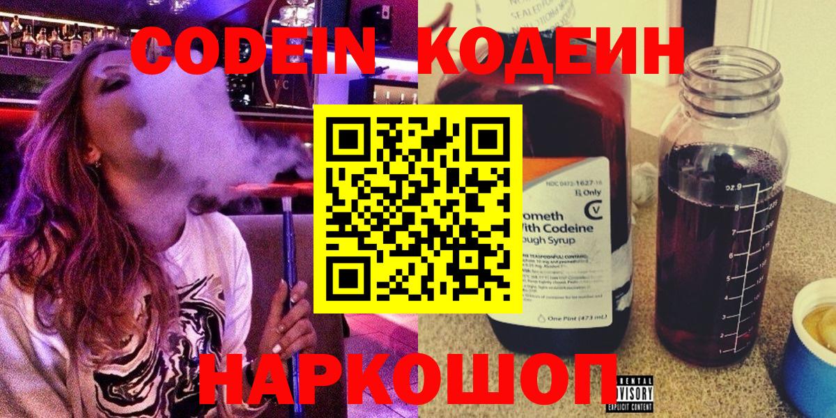 Кодеин Purple Drank Лосино-Петровский