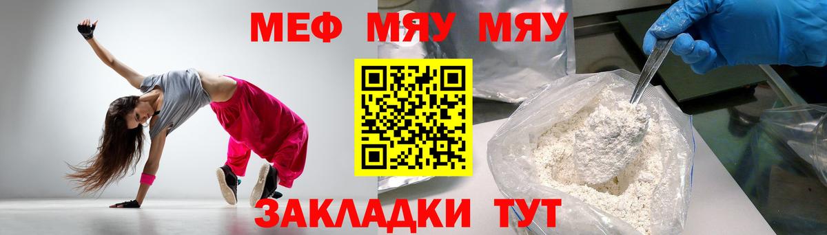 МЯУ-МЯУ мука  Меф  Лосино-Петровский  Вход с VPN  МЕФ 