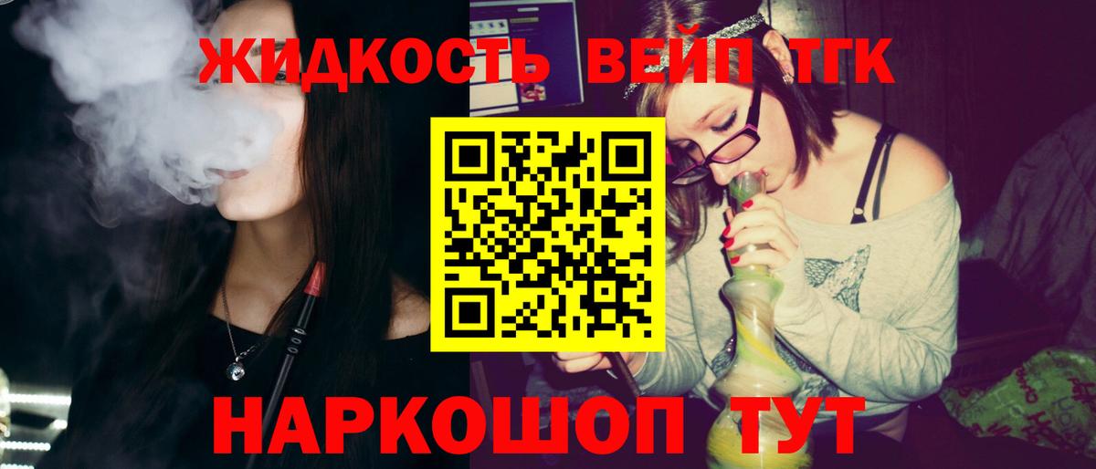 Дистиллят ТГК вейп с тгк  закладка  ТГК вейп с тгк  Лосино-Петровский  Вход с VPN 